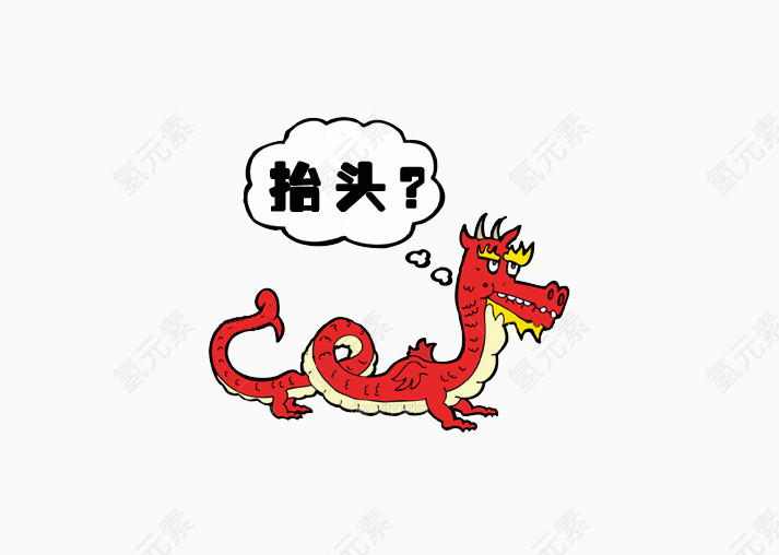 思考问题的龙
