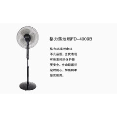 免抠格力落地扇素材