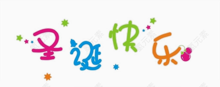 多彩圣诞快乐艺术字