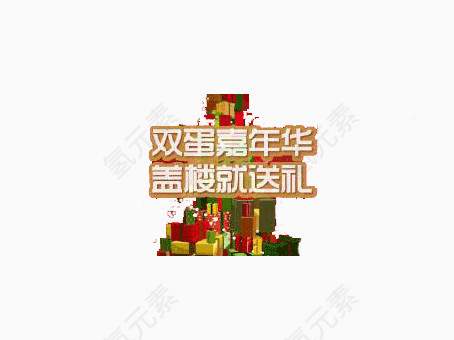 盖楼有礼