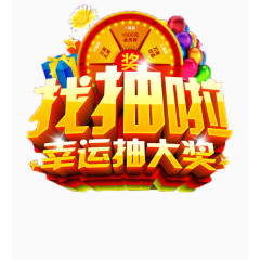 金色幸运抽奖图案