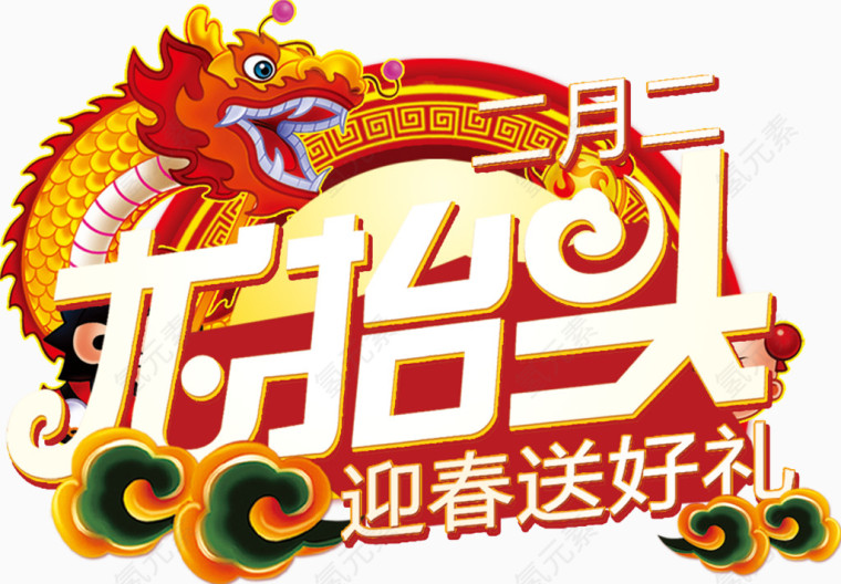 2017商业海报节日元素