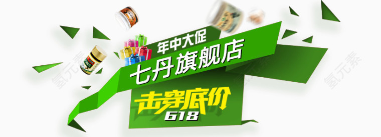 年中大促