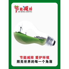 节能环保