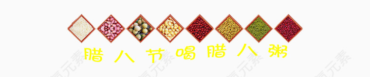 腊八节喝腊八粥
