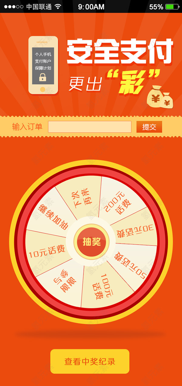安全支付UI界面设计