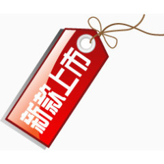 红色高清创意质感文字新款上市