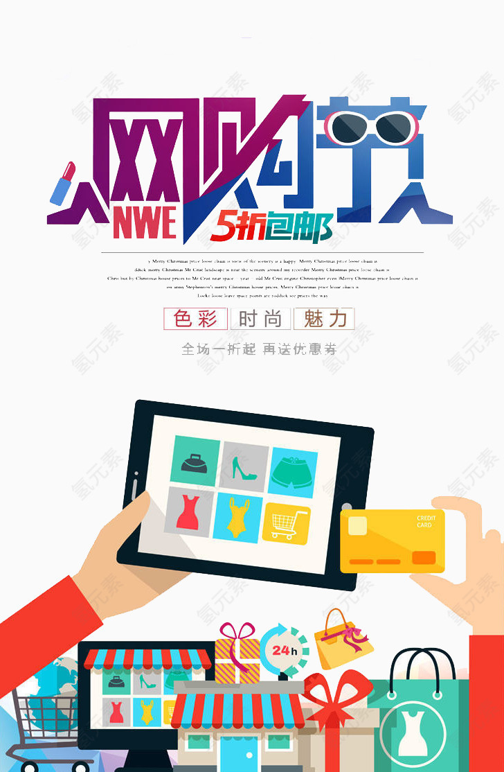 双11网购节创意宣传海报