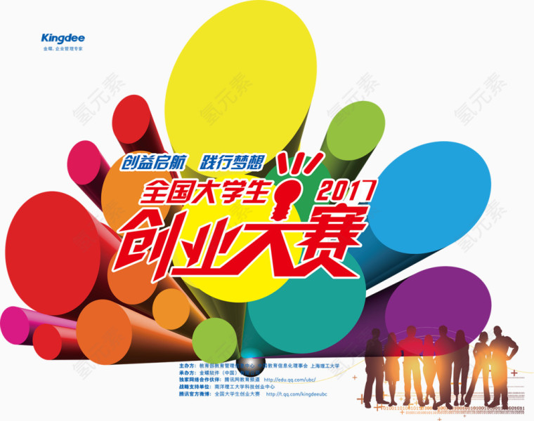 创业大赛海报主题设计矢量图