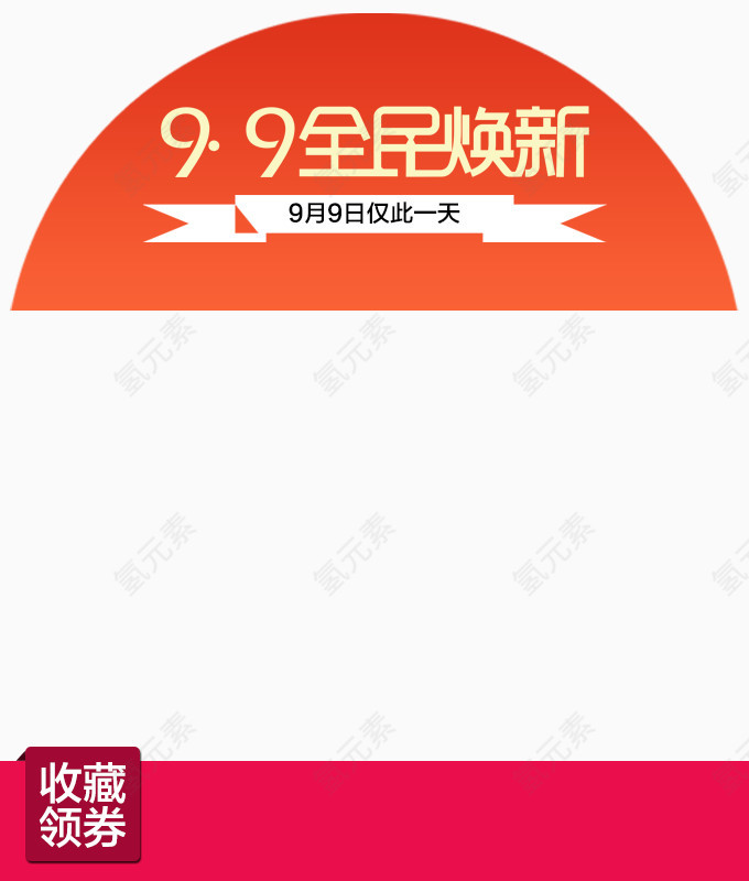 99大促