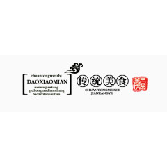 传统美食