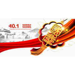 国庆