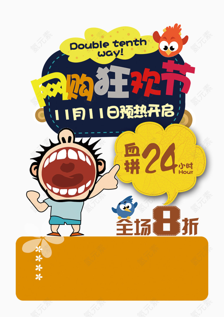 网购狂欢节