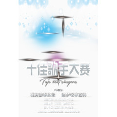 十佳歌手歌唱比赛