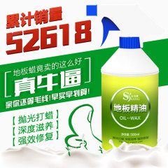 地板精油