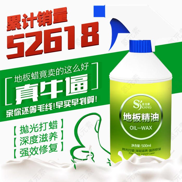 地板精油
