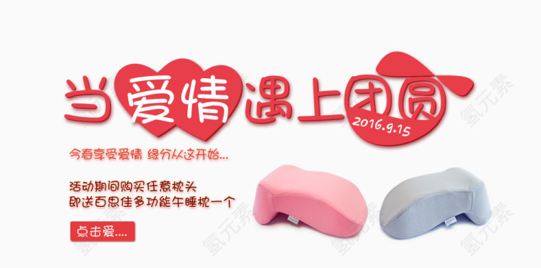当爱情遇上团圆排版