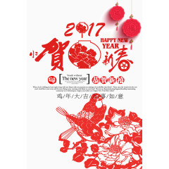 2017新春祝福