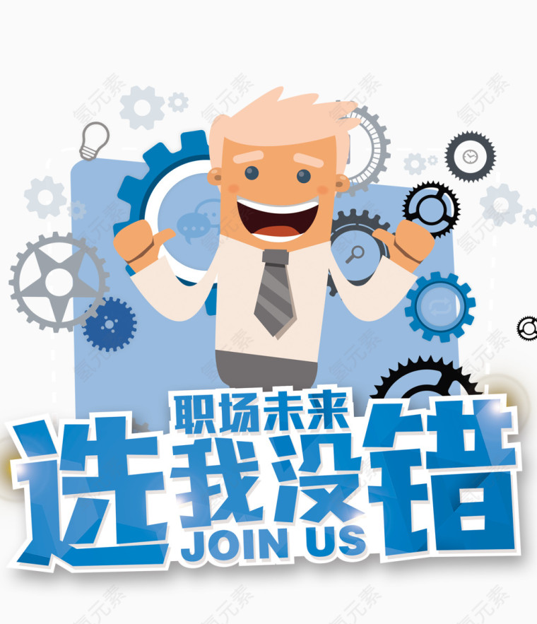 职场未来