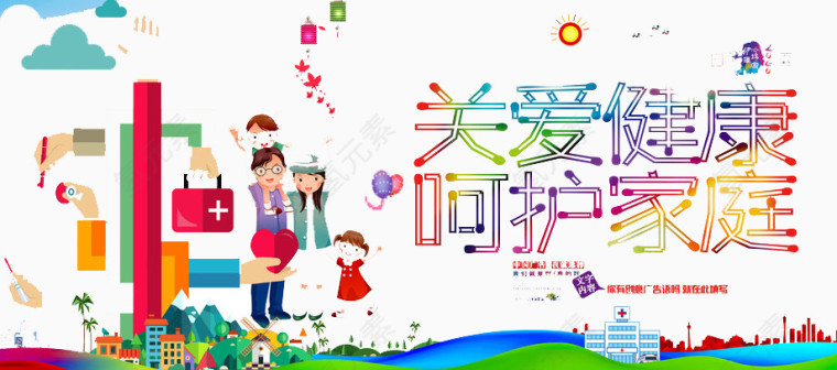 关爱健康