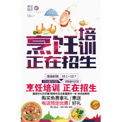培训烹饪