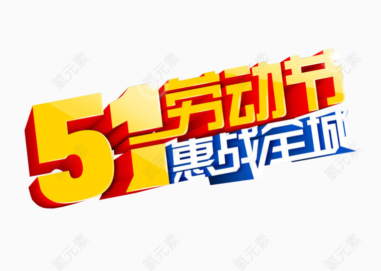 五一惠站全城