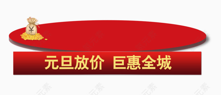 元旦舞台
