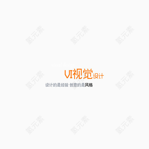 VI视觉设计艺术字