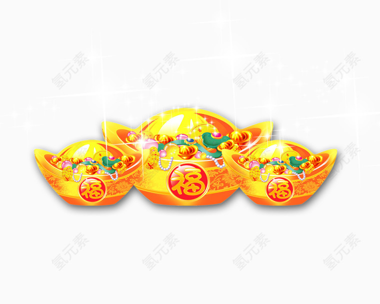 三个金闪闪的金元宝