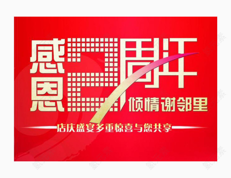 感恩2周年