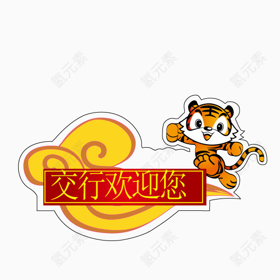 奔跑的老虎
