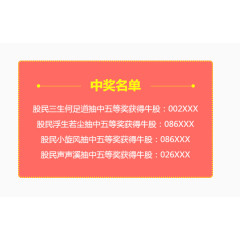 中奖名单方框模板
