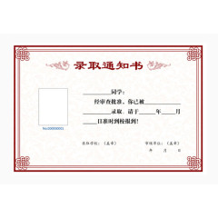 录取通知书图片