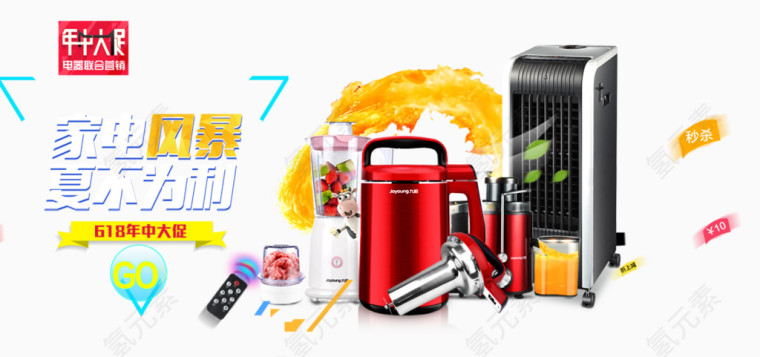 年中大促家电风暴