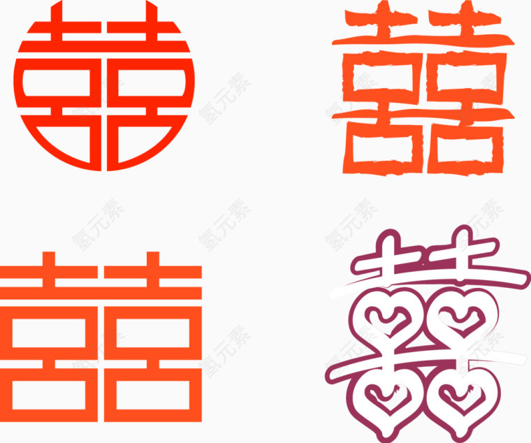 红双喜艺术字