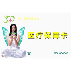 医院保障卡