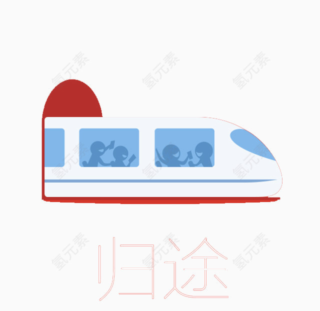 火车