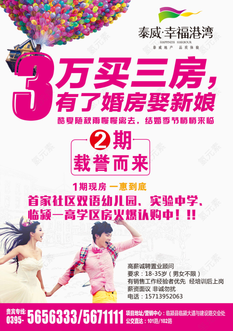 房地产销售海报