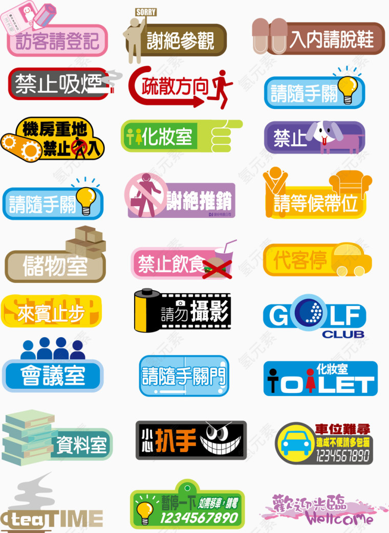 矢量公众场合标识