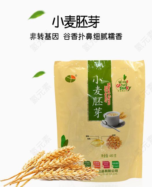 小麦胚芽