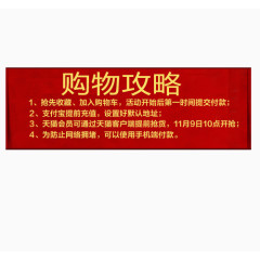 淘宝购物攻略素材图片