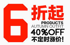 淘宝促销标签设计