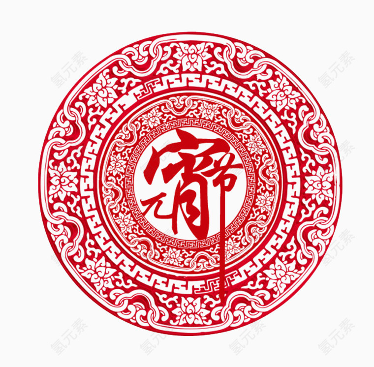 元宵节节日剪纸