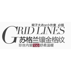 格纹柔软淘宝字体排版