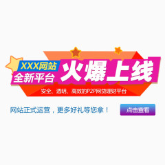 全新平台火爆上线