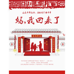 春节团聚海报矢量素材