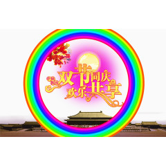 双节同庆欢乐共享