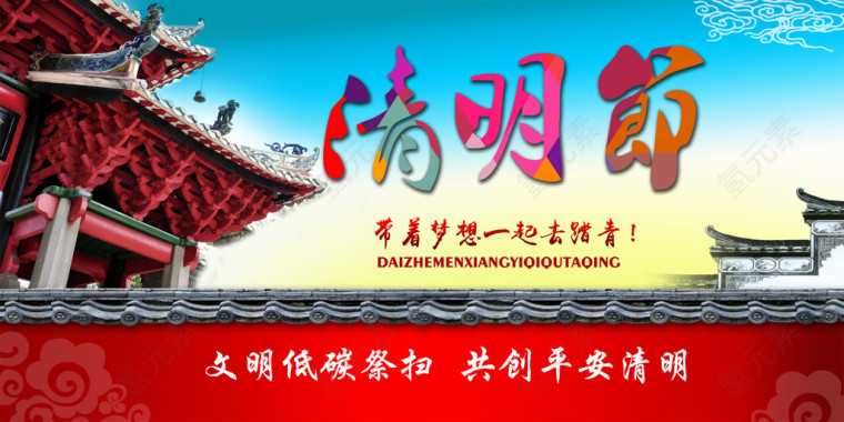 清明节艺术字