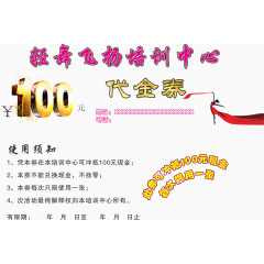 轻舞飞扬舞蹈代金券模板免费素材