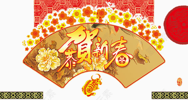 新年元素